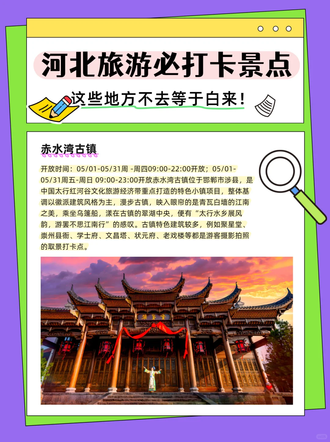 🎯河北旅游必打卡！13 大宝藏地合集