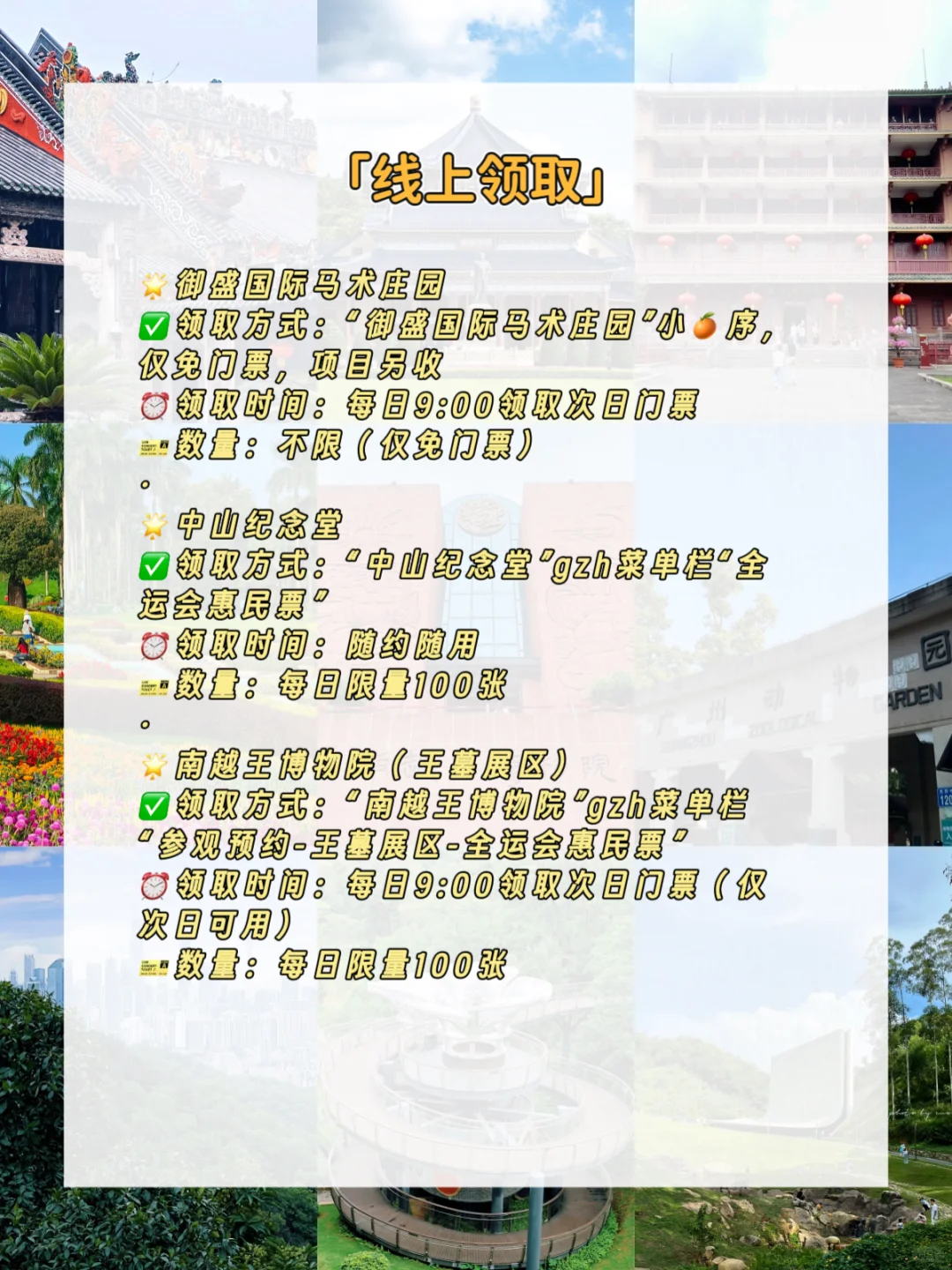 迎全运会❗广州景区门票免费来了，到年底！