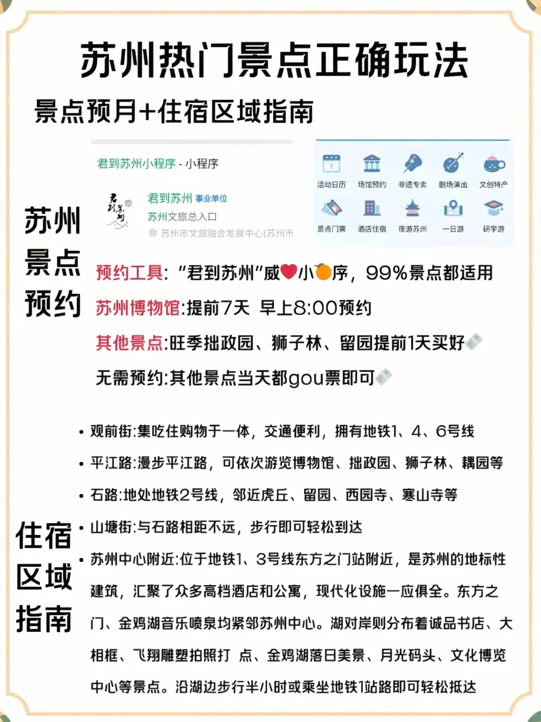 苏州到底该怎么玩。。。。。。