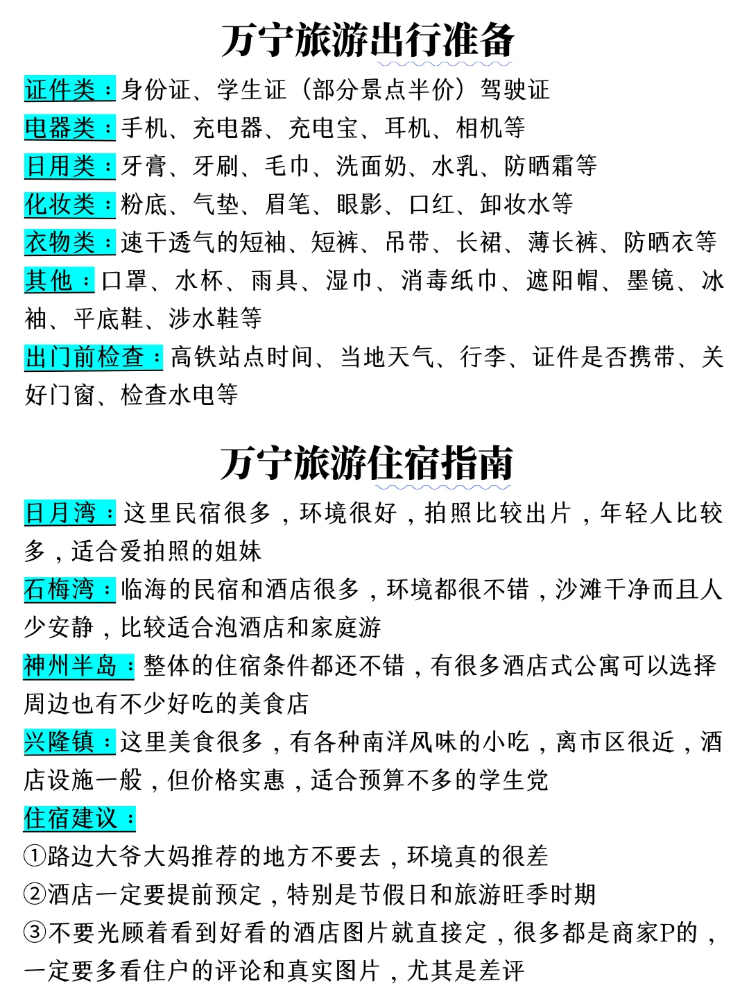 本地人做的万宁保姆级旅游攻略