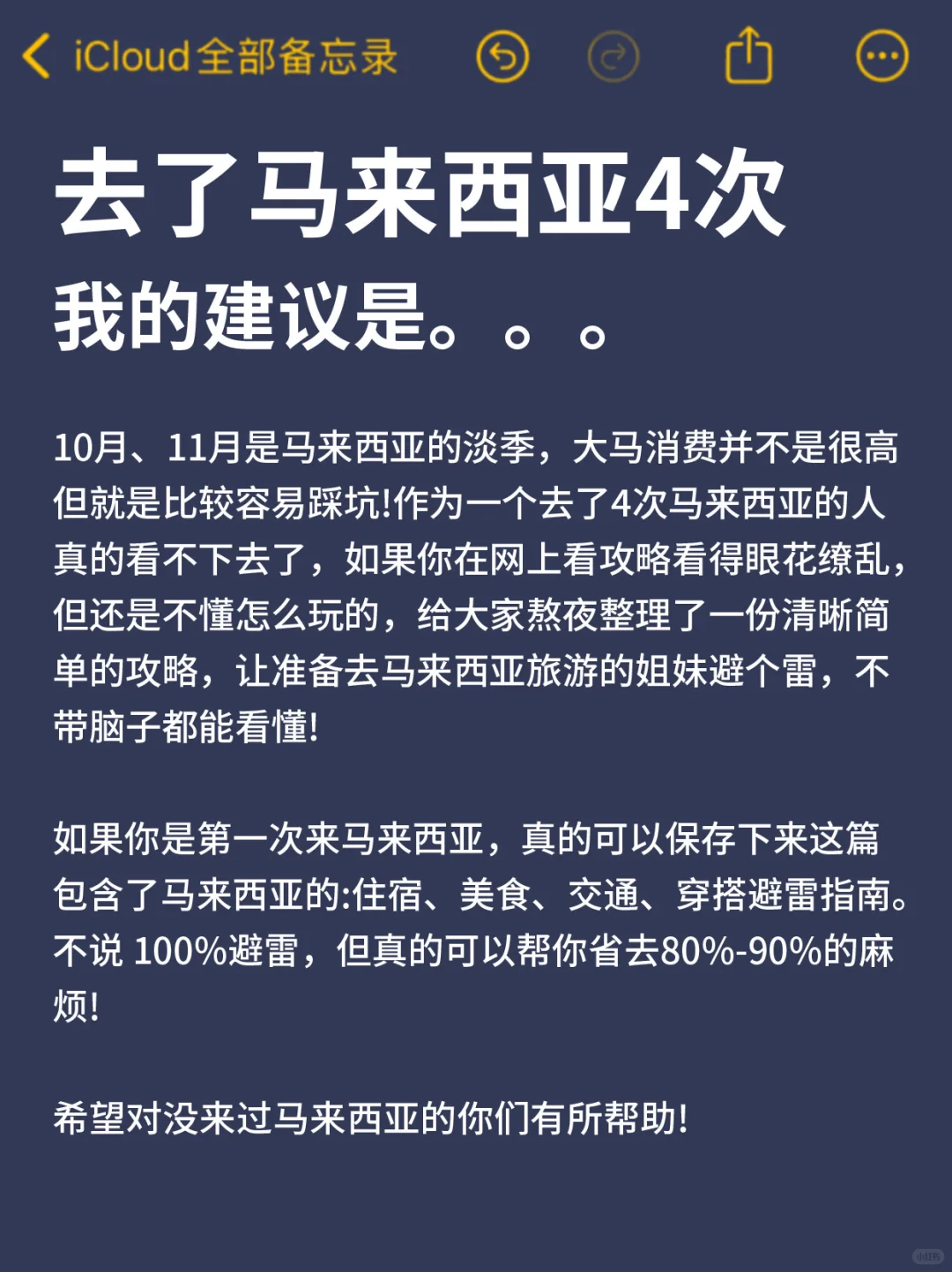 10-11月来马来西亚旅游一定要看..小心被坑