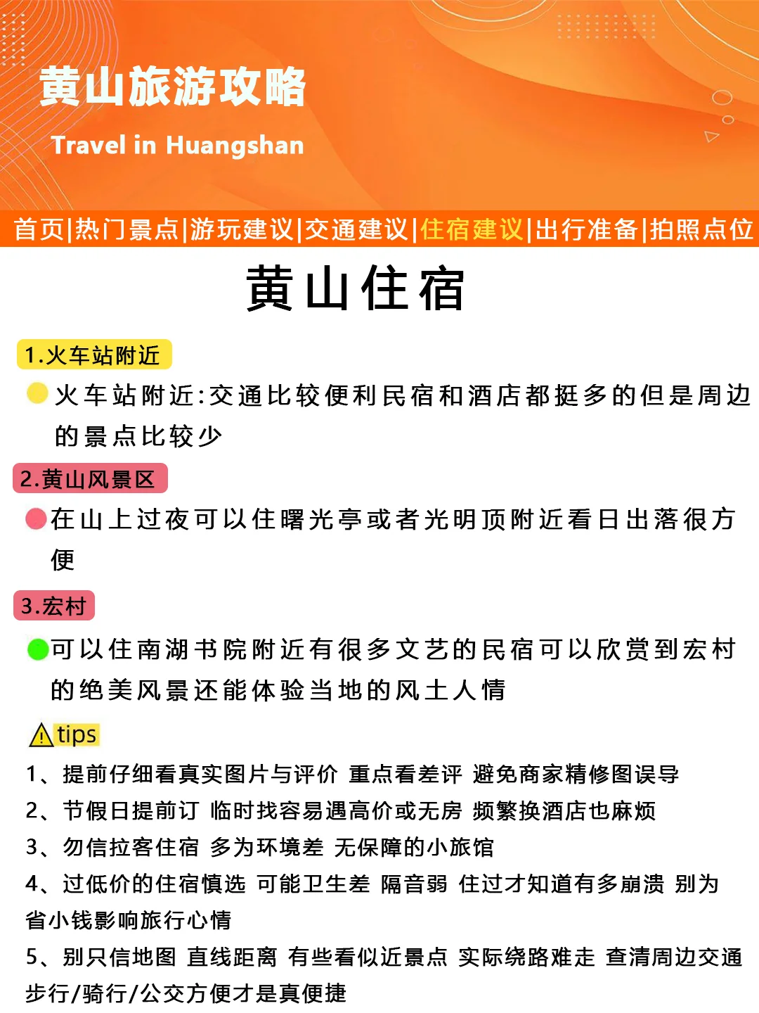 刚发的黄山旅游通知！幸好提前看到😭