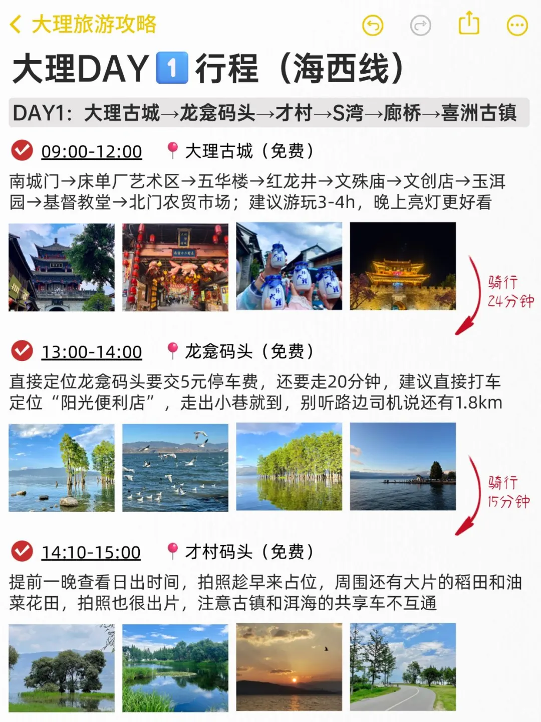 本J人对自己复盘的大理攻略甚是满意🥳