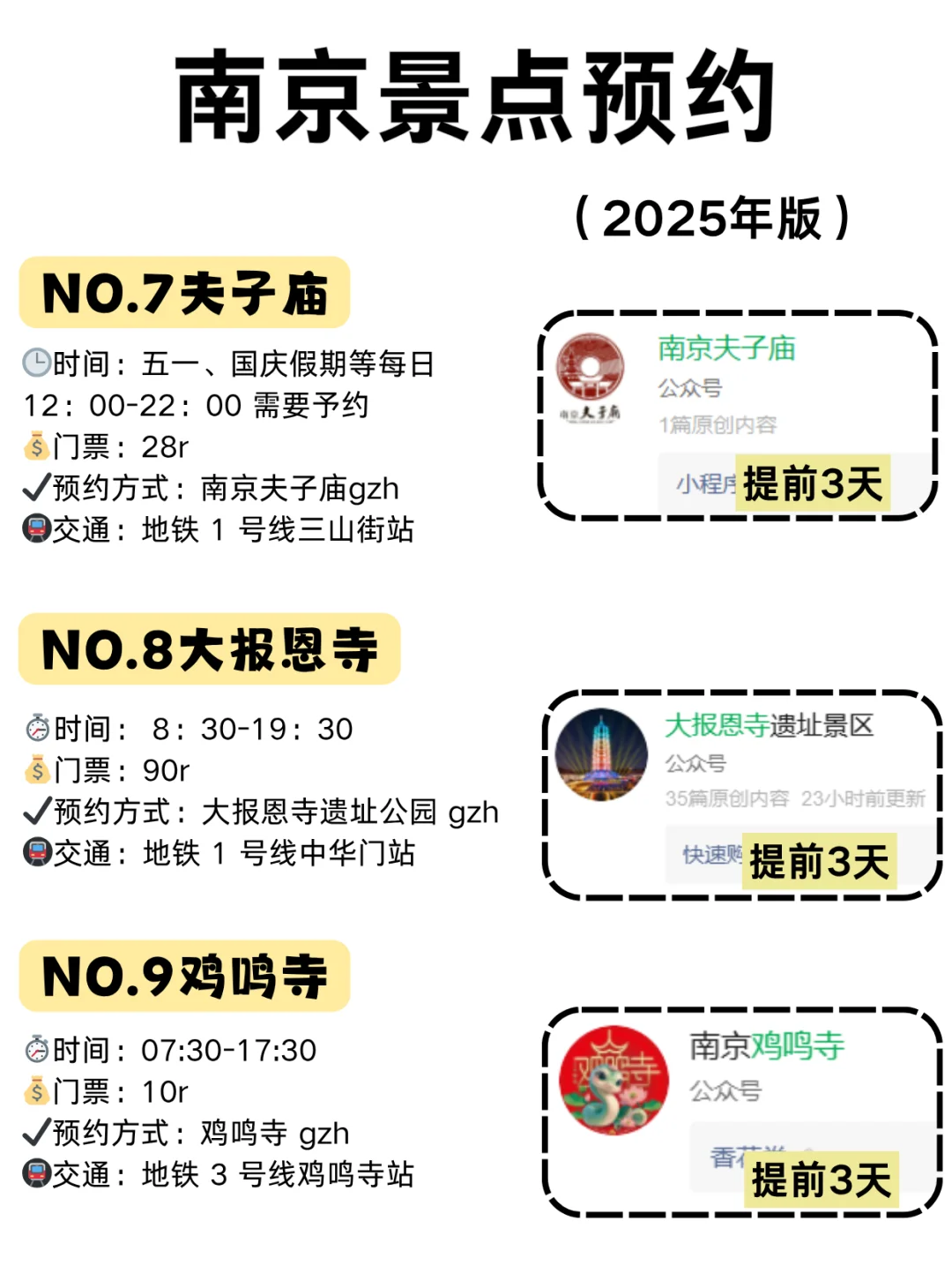 南京会惩罚每一个不提前预约的P人