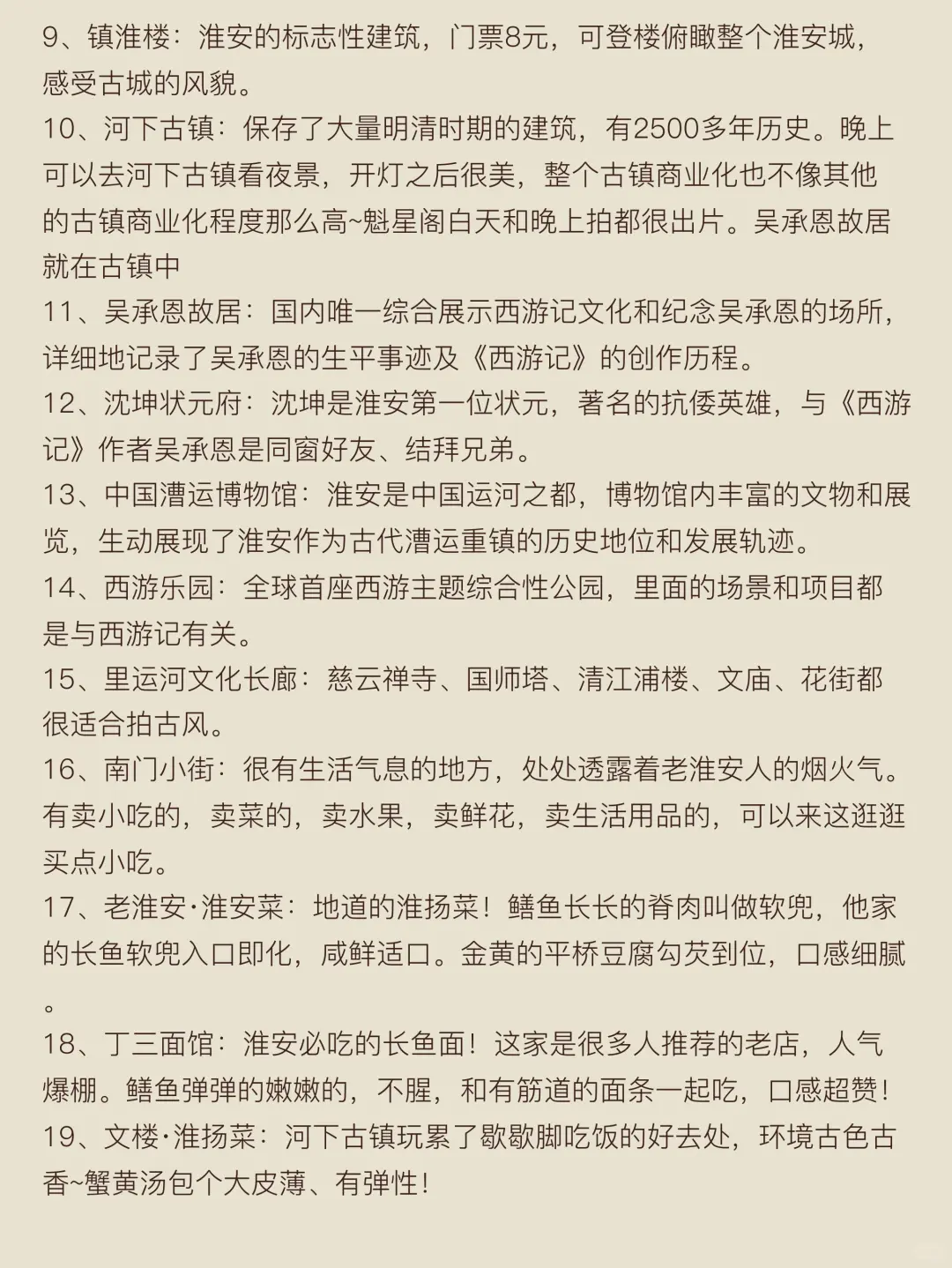 去过5次淮安，写给1-2月来淮安的姐妹