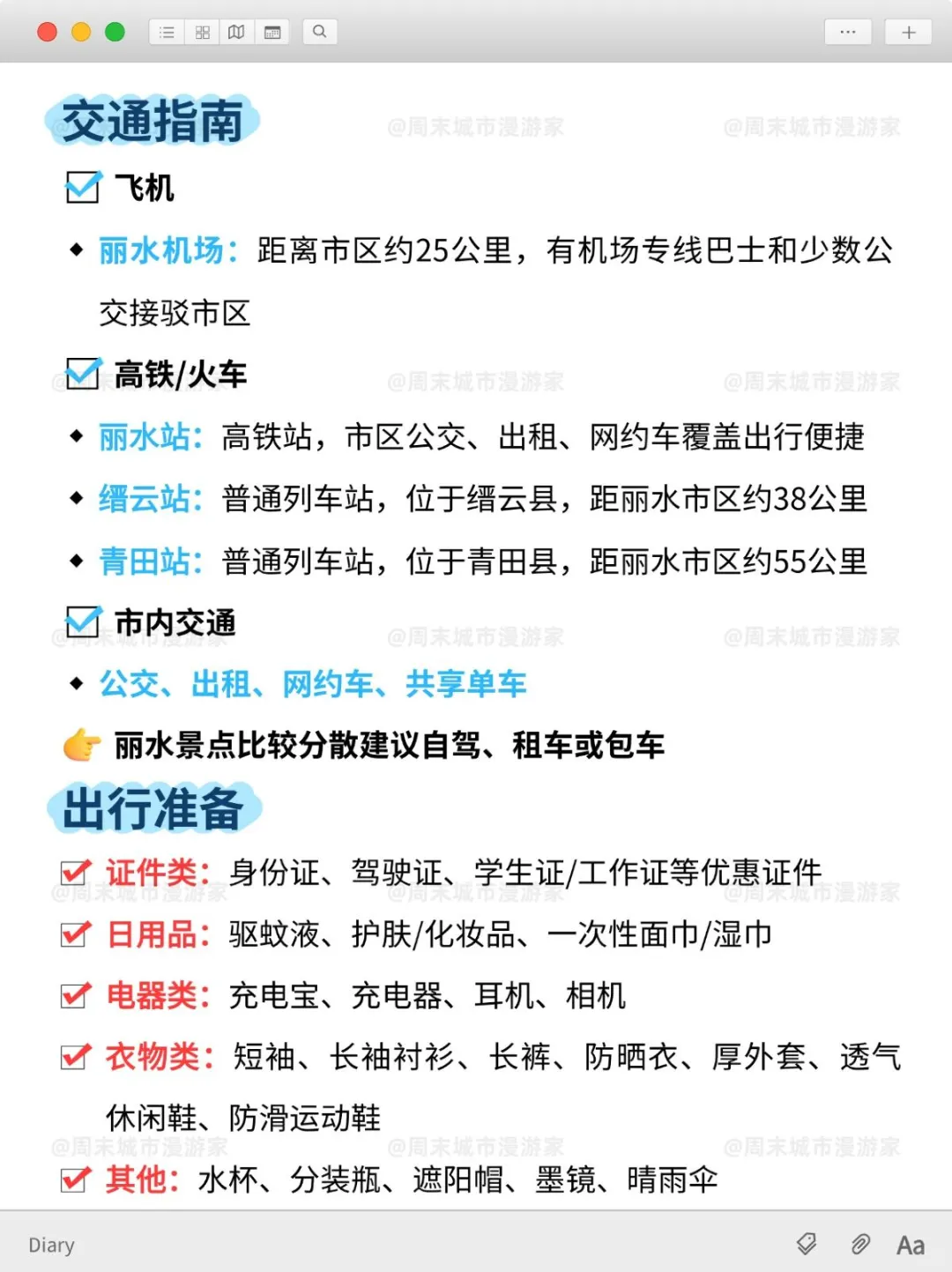 10月去丽水旅游的注意！别怪我没提醒！