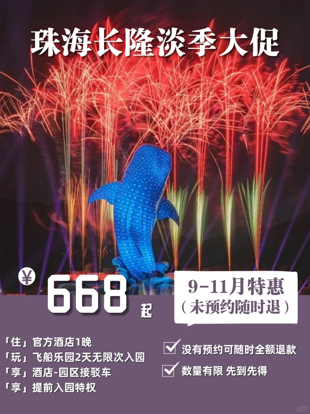 10月去珠海长隆这么玩，39折拿下