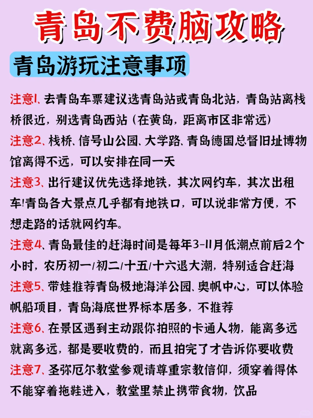 青岛旅游吃透玩透！这份攻略收好