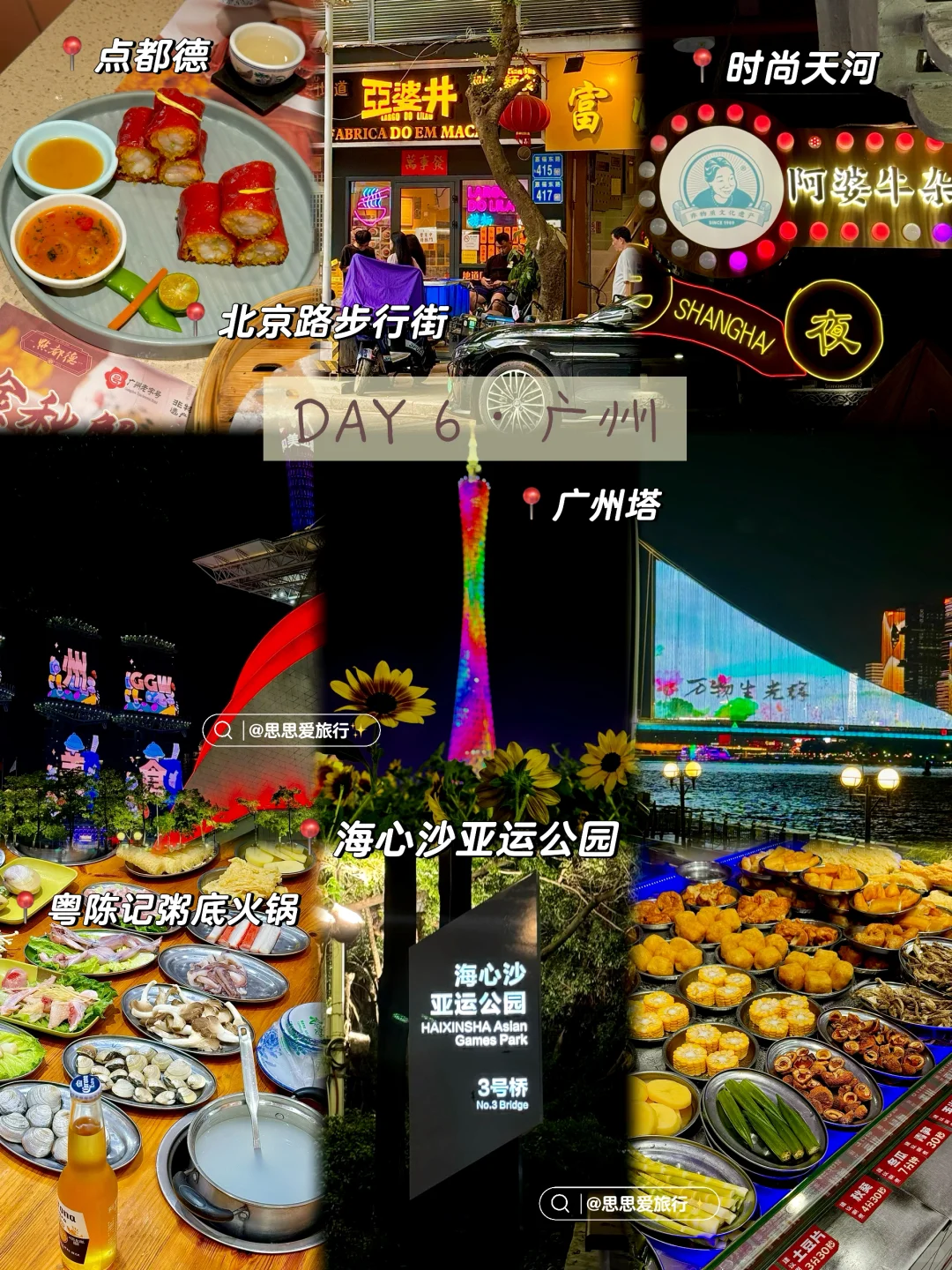 🇲🇾✈️🇨🇳广州旅游攻略一篇看懂‼️附行程📍