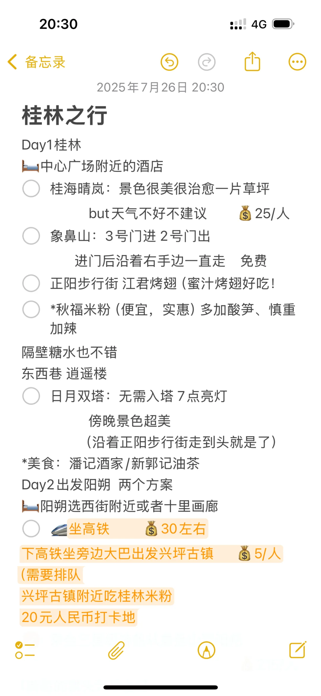 桂林的旅游攻略终于总结出来啦！！