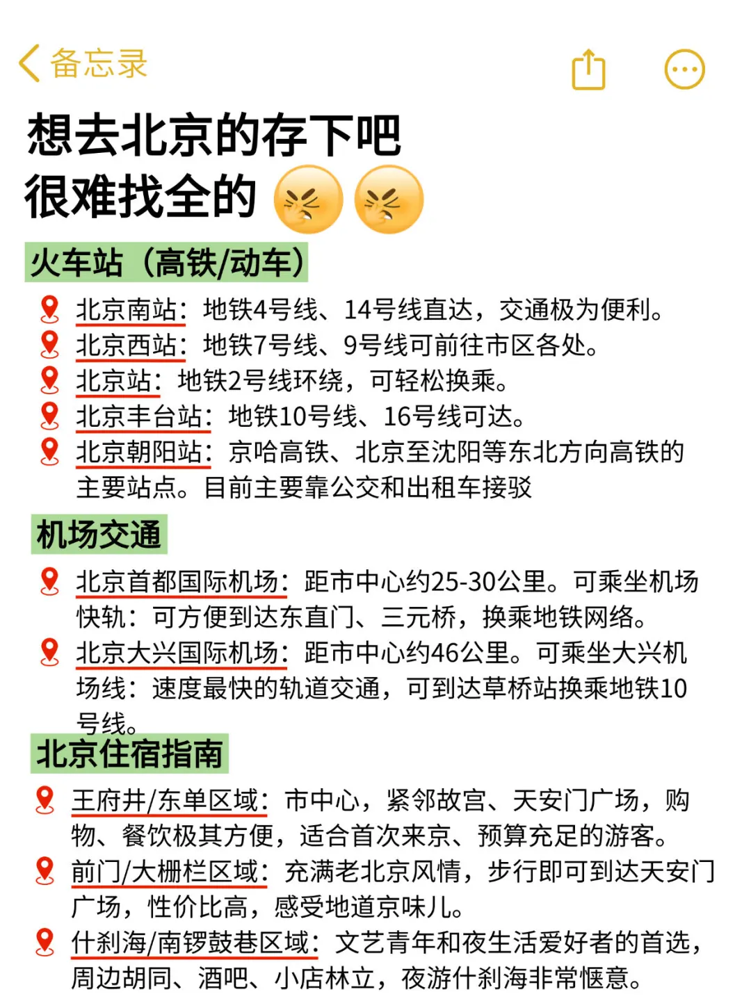 想10、11月去北京的存下吧!很难找全的