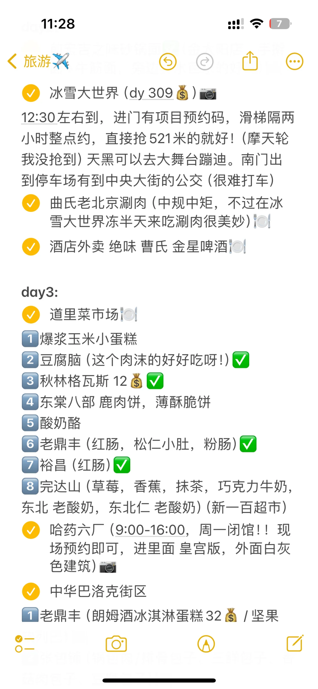 3天2晚权威的哈尔滨攻略终于来了！！