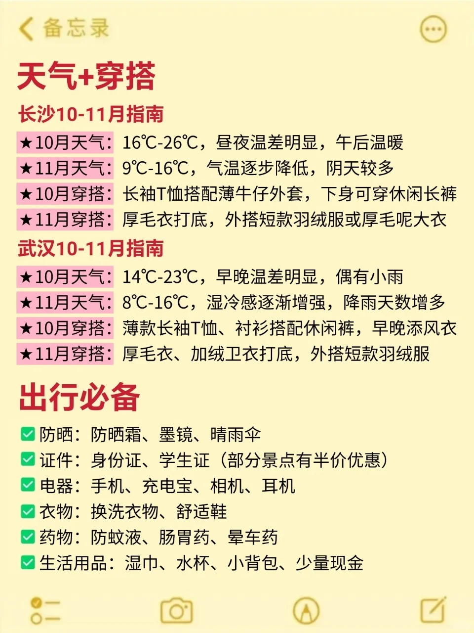 10-11月来长沙+武汉旅游，别怪我没提醒你‼