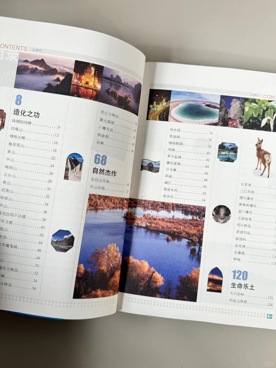 今日推荐旅游好去处 中国最美的100个地方