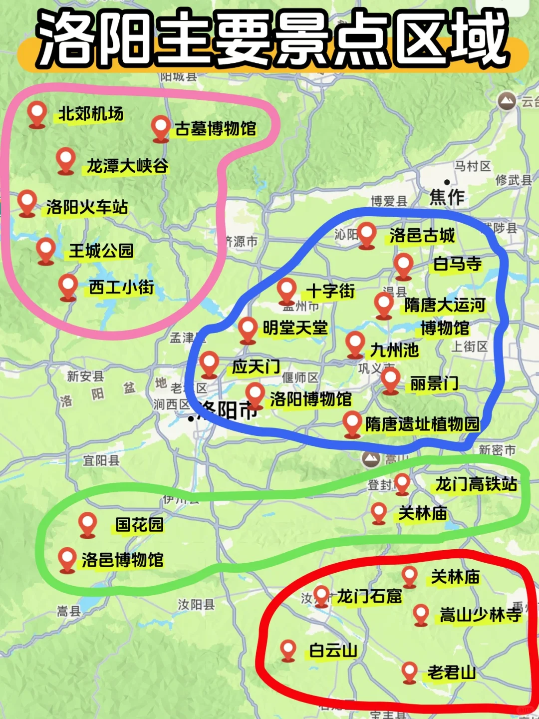 洛阳保姆级游玩攻略✅10-11月就这么玩!