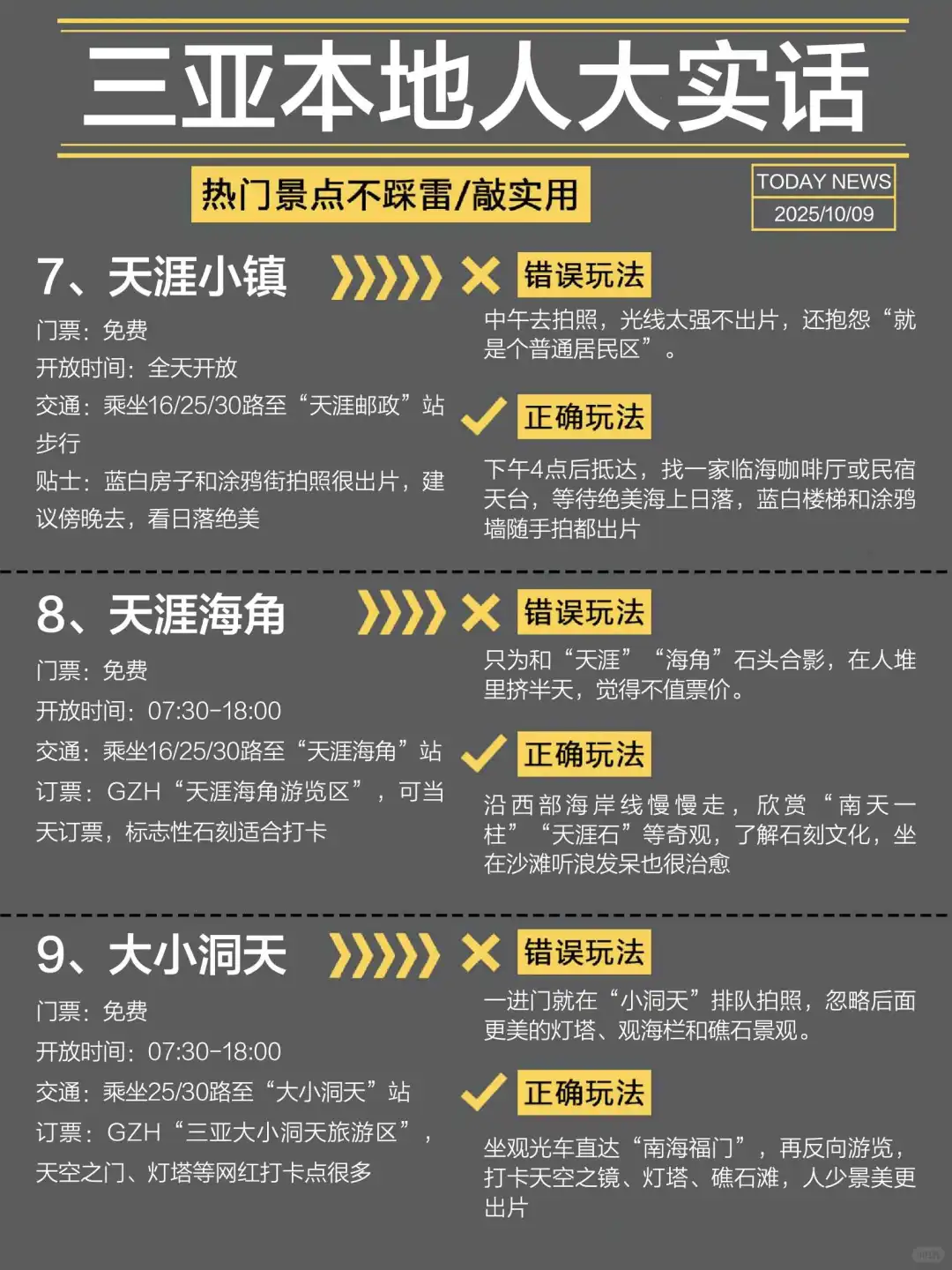 三亚旅游本地人大实话❗️这么玩包不踩坑