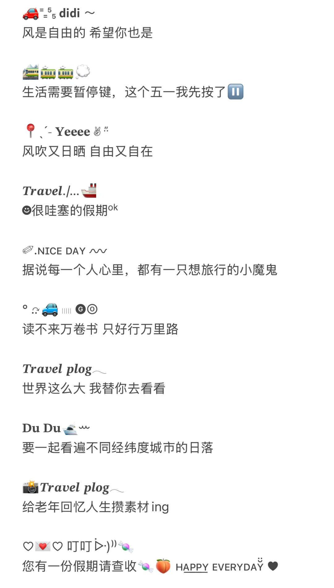 🧩十一｜假期旅游朋友圈｜旅行有趣文案📔