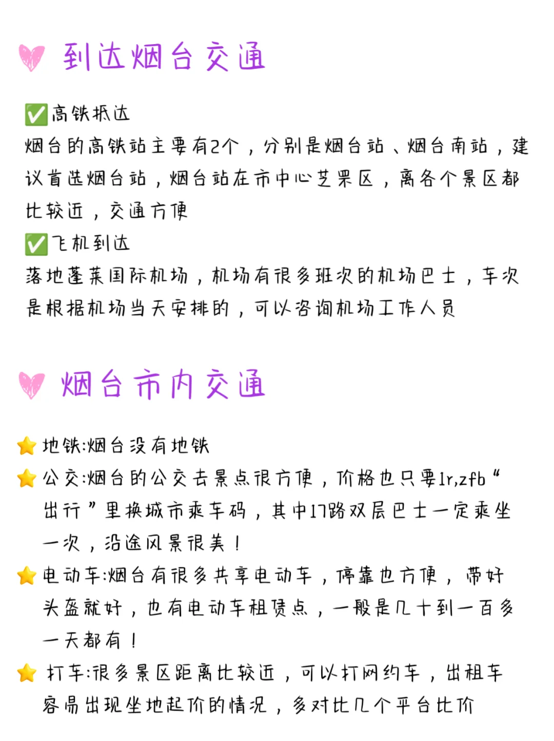 淡季的烟台三天两晚攻略！适合懒人版！