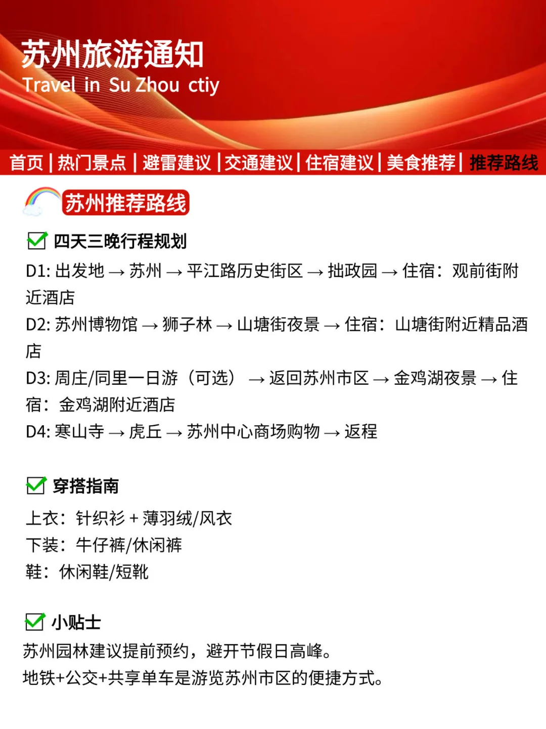 苏州刚发的旅游通知!幸好去玩之前看到了!