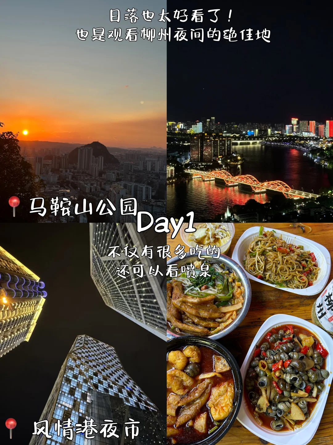 柳州—鹿寨｜两天两晚旅游攻略❗️