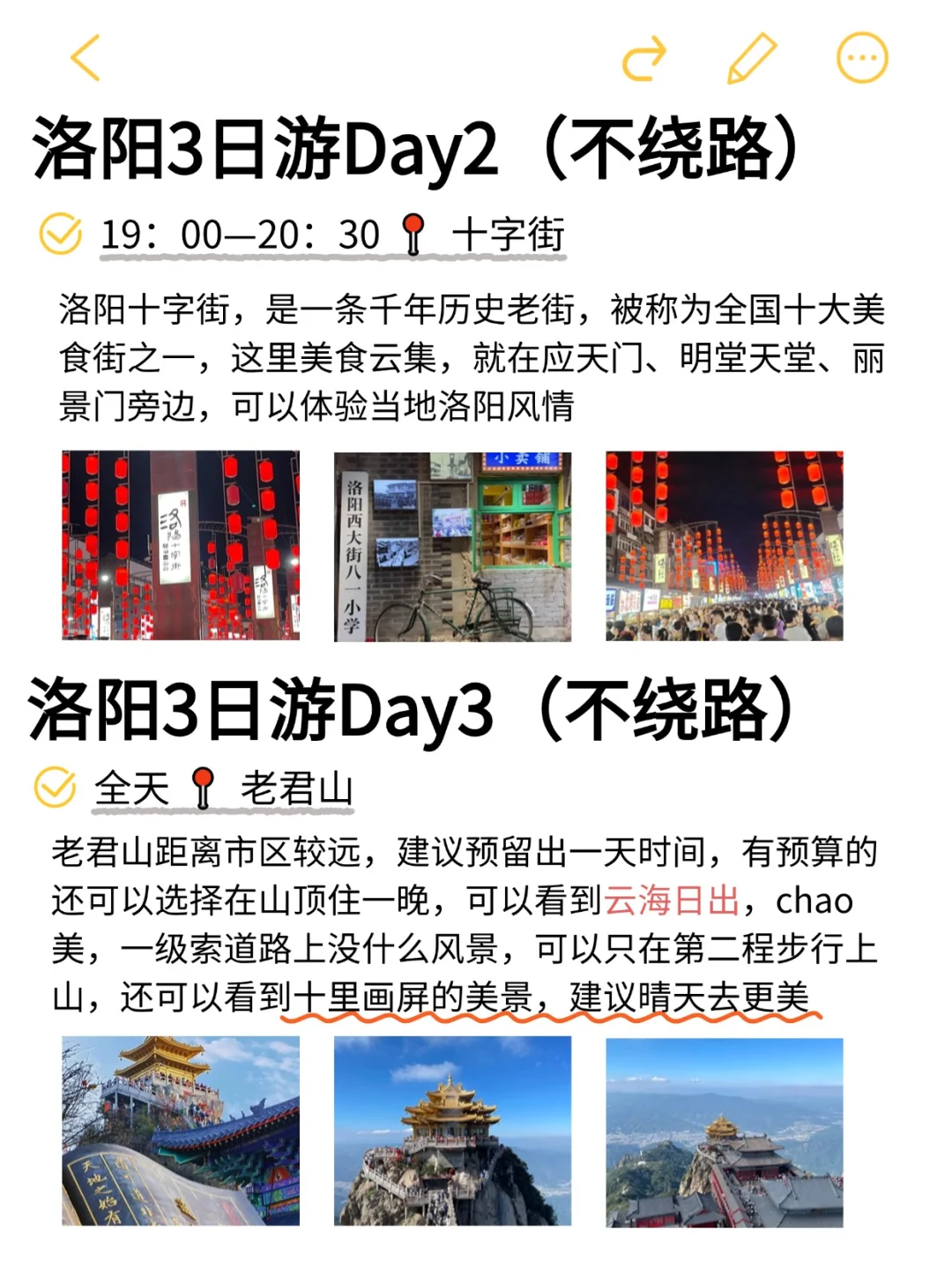 洛阳 3 日游｜超全不绕路攻略💥💥