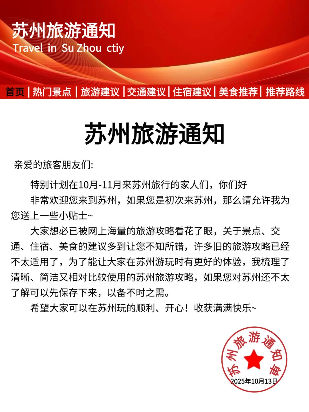 苏州刚发的旅游通知!幸好去玩之前看到了!