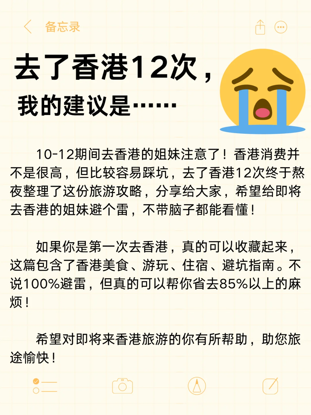 对自己熬夜做的香港🇭🇰攻略满意得睡不着…