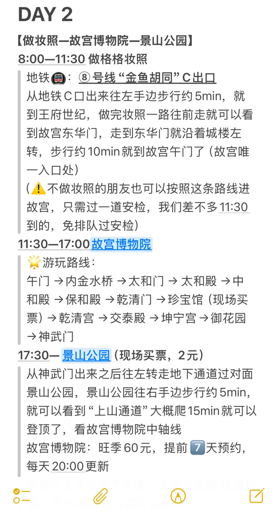 📝记录一下北京6天游玩路线