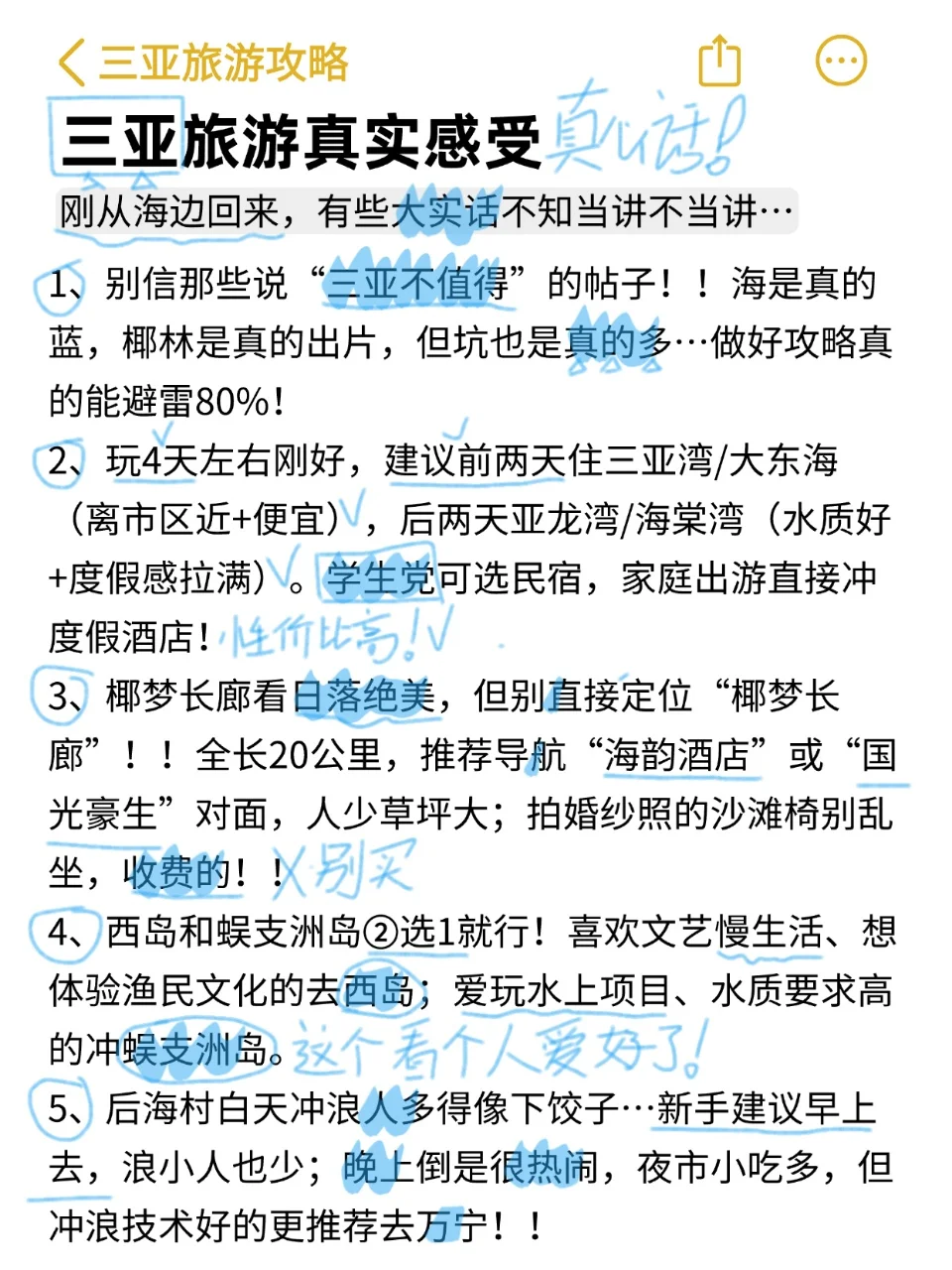 9-10月去三亚旅游快🐴住，能劝一个是一个