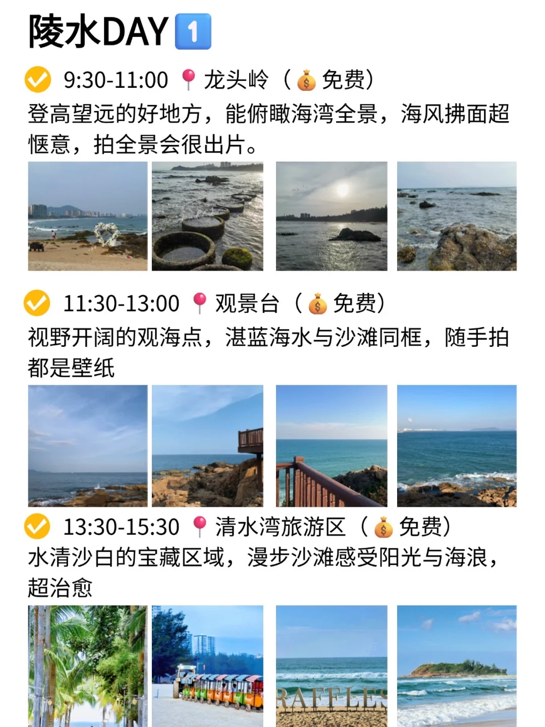 海南陵水已回！对自己做的攻略复盘满意s了