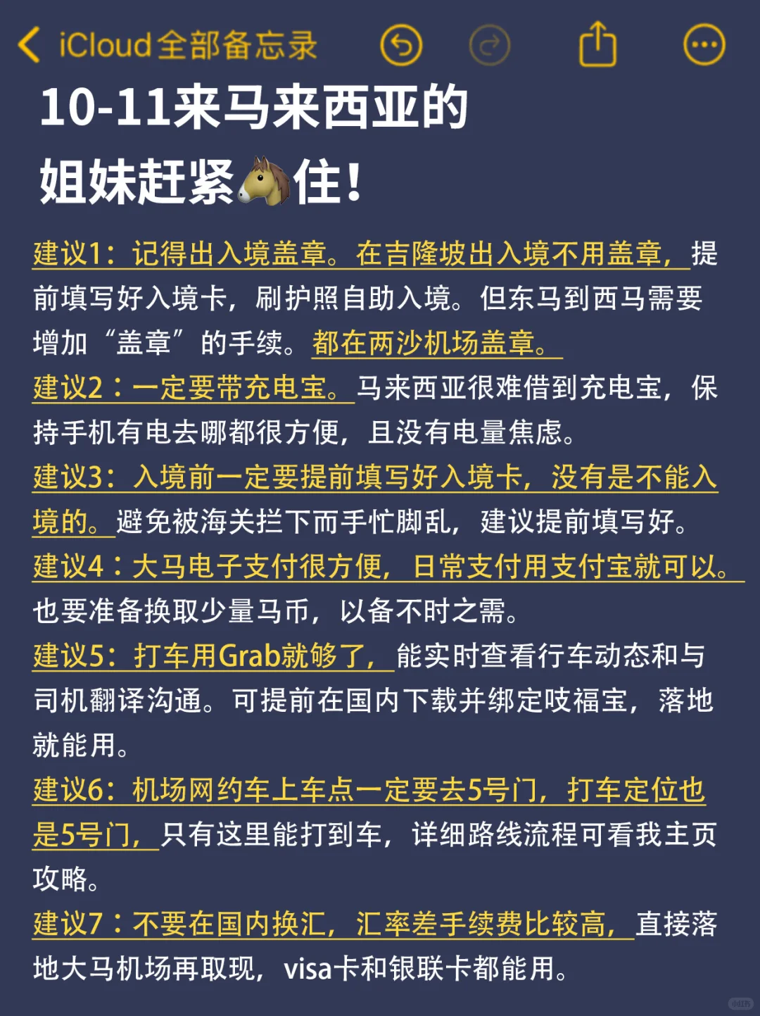 10-11月来马来西亚旅游一定要看..小心被坑