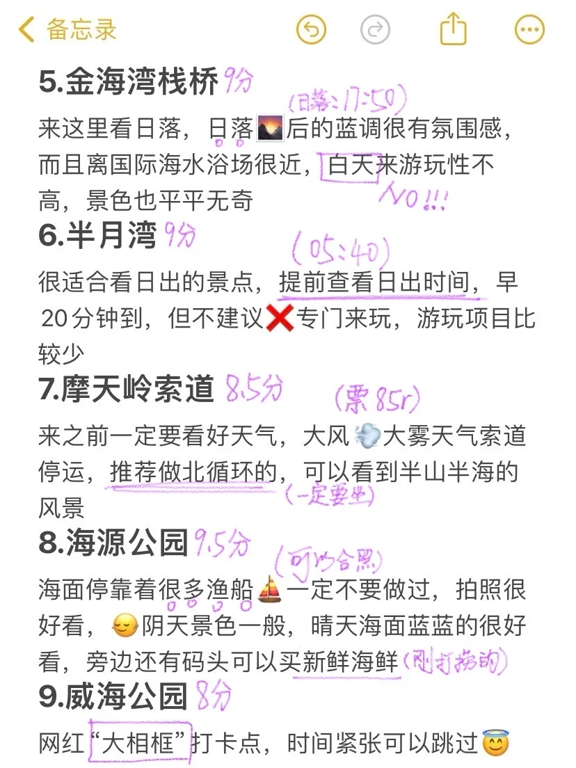 威海景点锐评｜个人真实感受