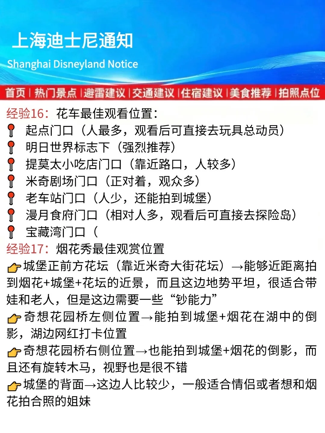 刚发的迪士尼旅游通知！幸好提前看到😭