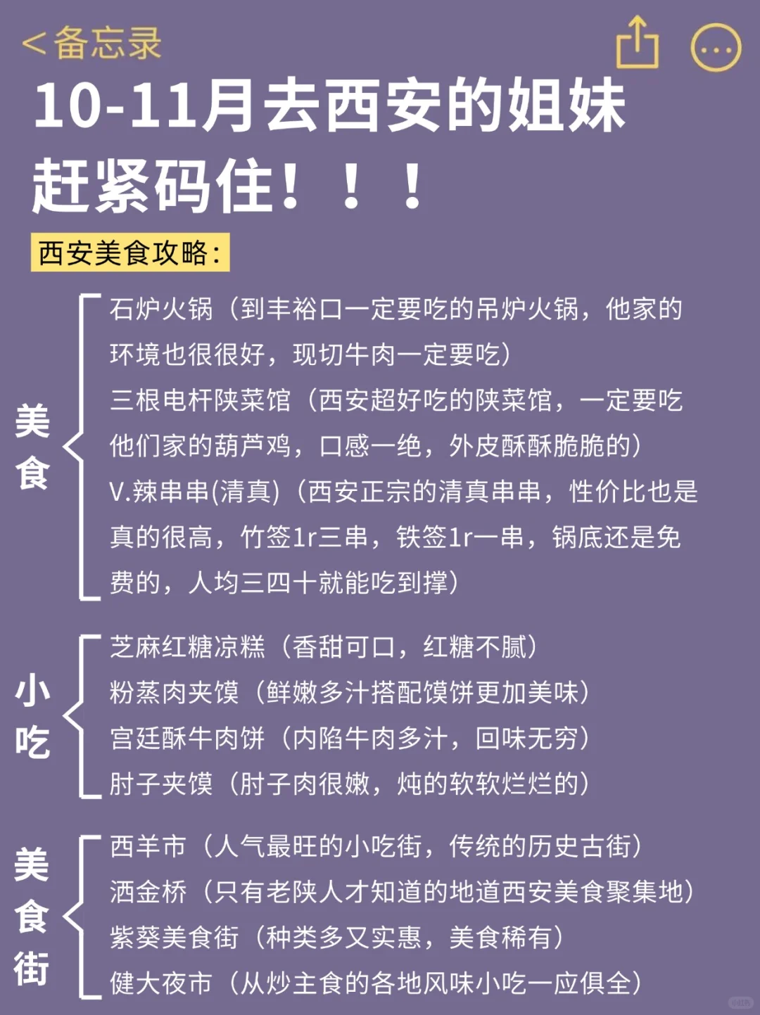 10-11🈷️来西安的！存下吧超全的！