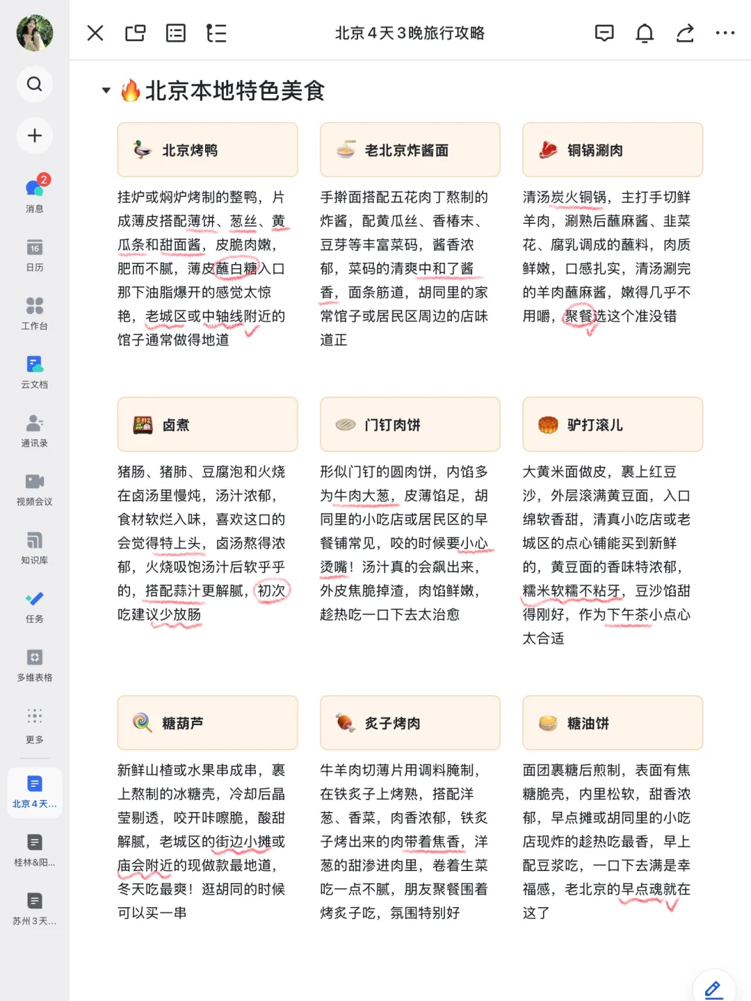 本J人对自己做的北京旅游攻略满意到不行🥳