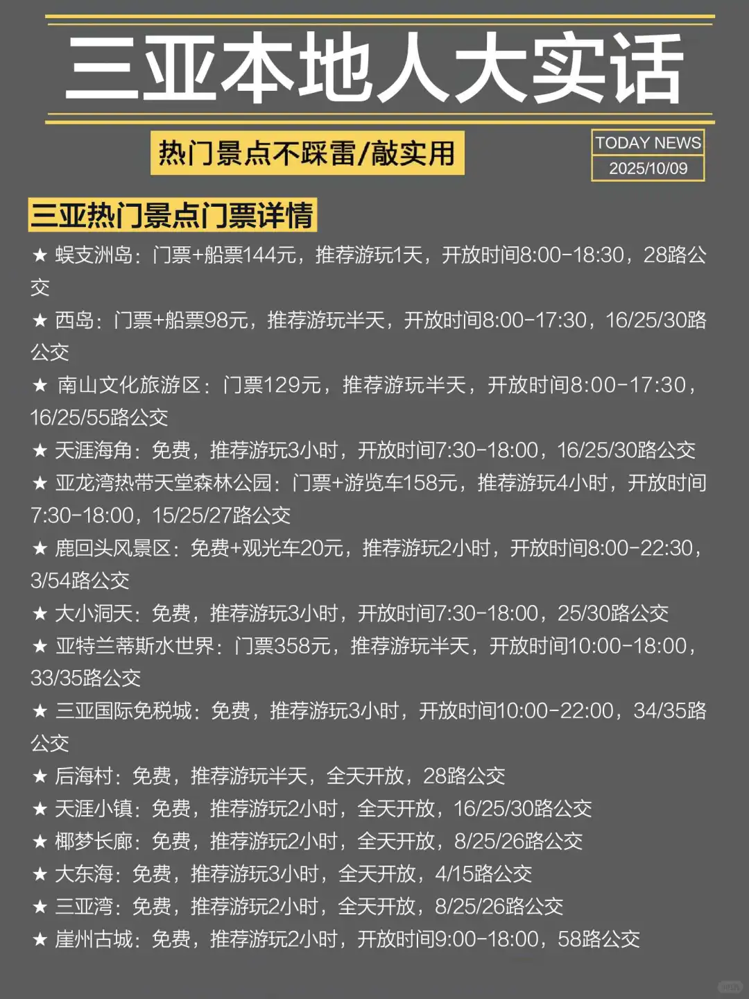三亚旅游本地人大实话❗️这么玩包不踩坑