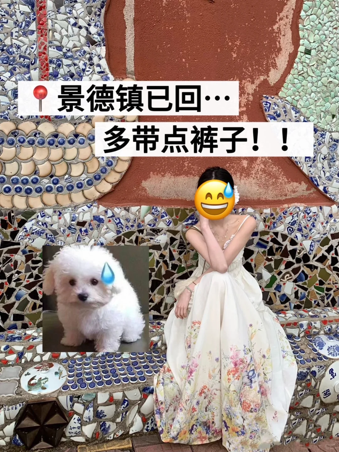 📍9.1已回，景德镇会奖励每一个穿裤子的人！！