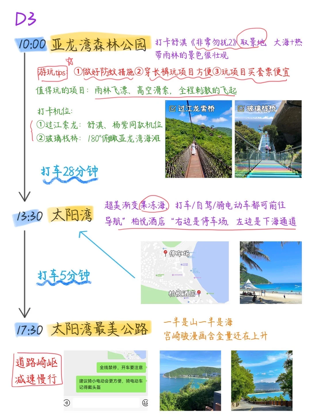 三亚📍给闺蜜做的|5天4晚三亚不绕路攻略