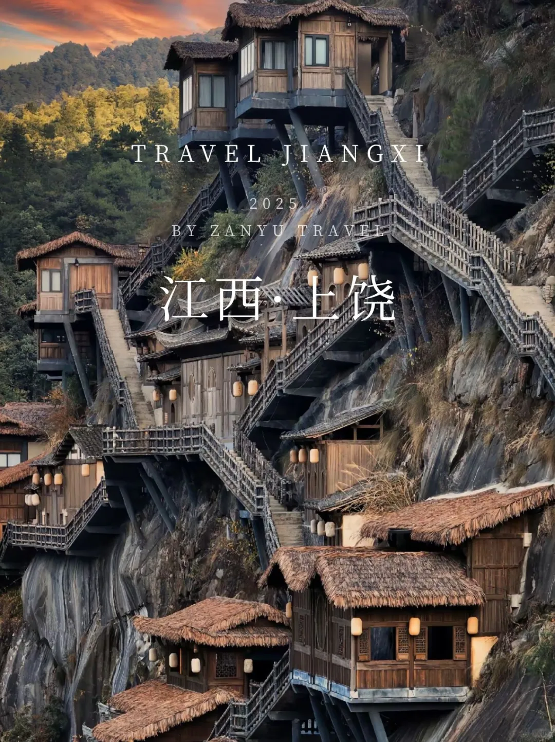 原来仙侠世界真实存在❗️上饶你还是太全面