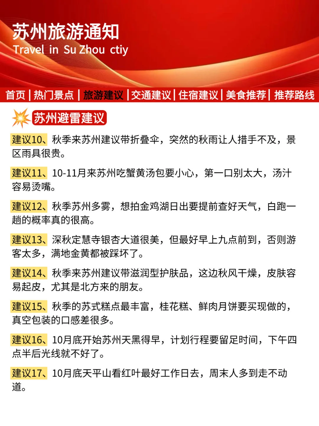 苏州刚发的旅游通知!幸好去玩之前看到了!