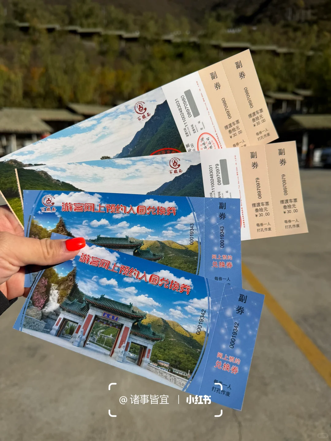 独属北京十月的绝美风景📍百瑞谷保姆级攻略