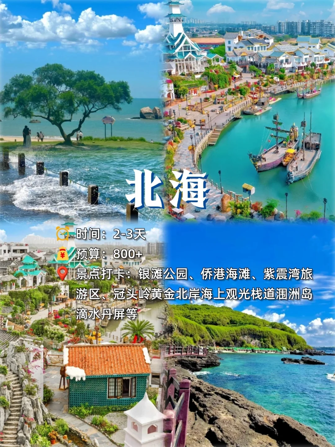 2000块直接出发去这几个海边城市,省钱好玩