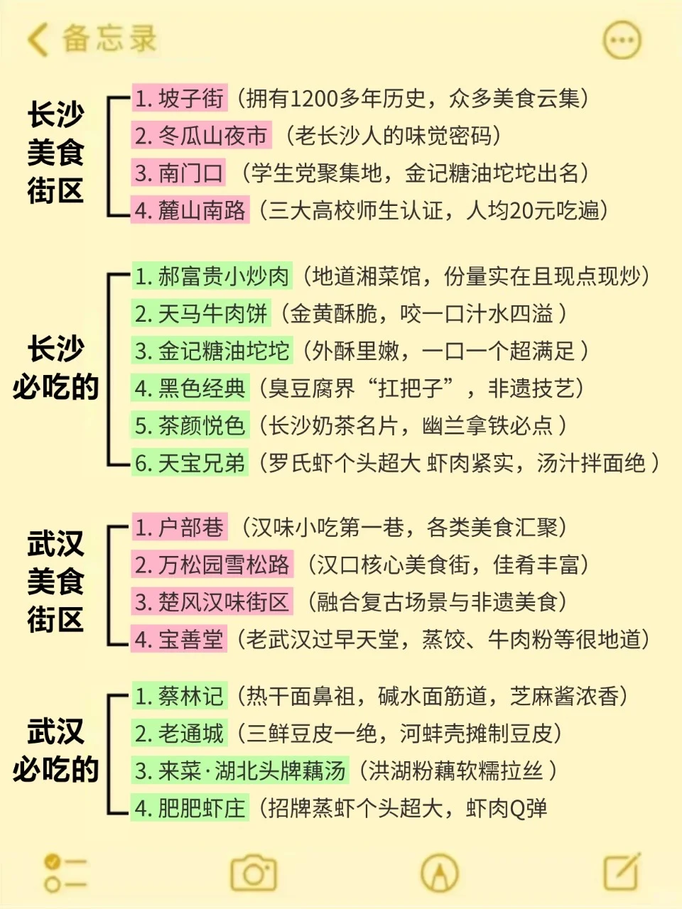 10-11月来长沙+武汉旅游，别怪我没提醒你‼
