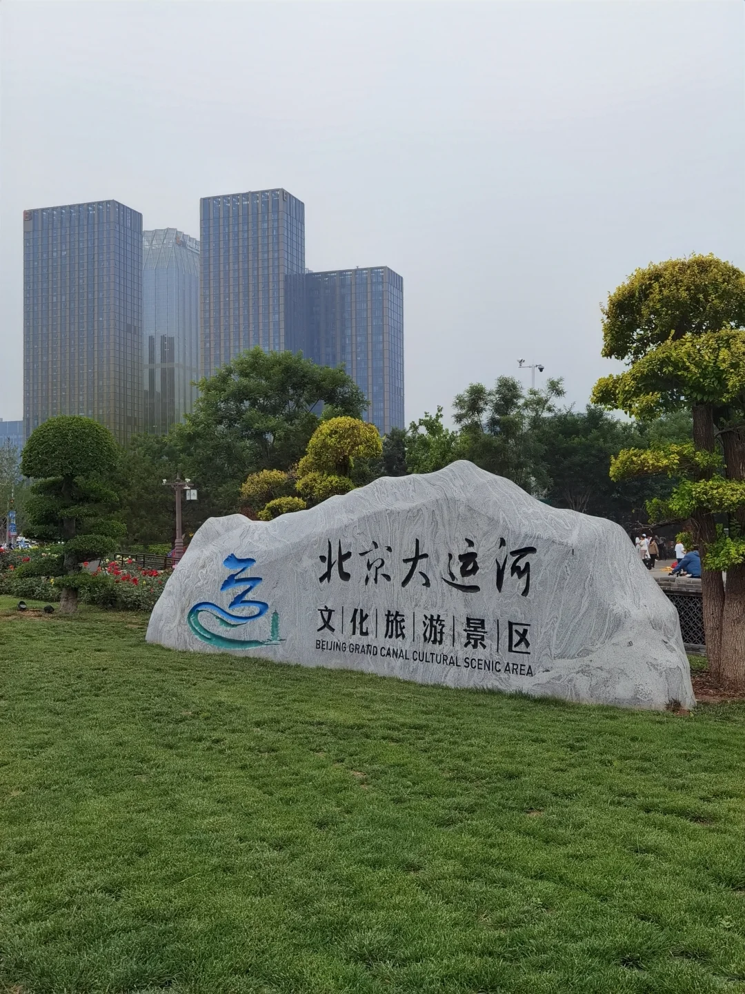 北京必打卡|通州大运河文化旅游景区