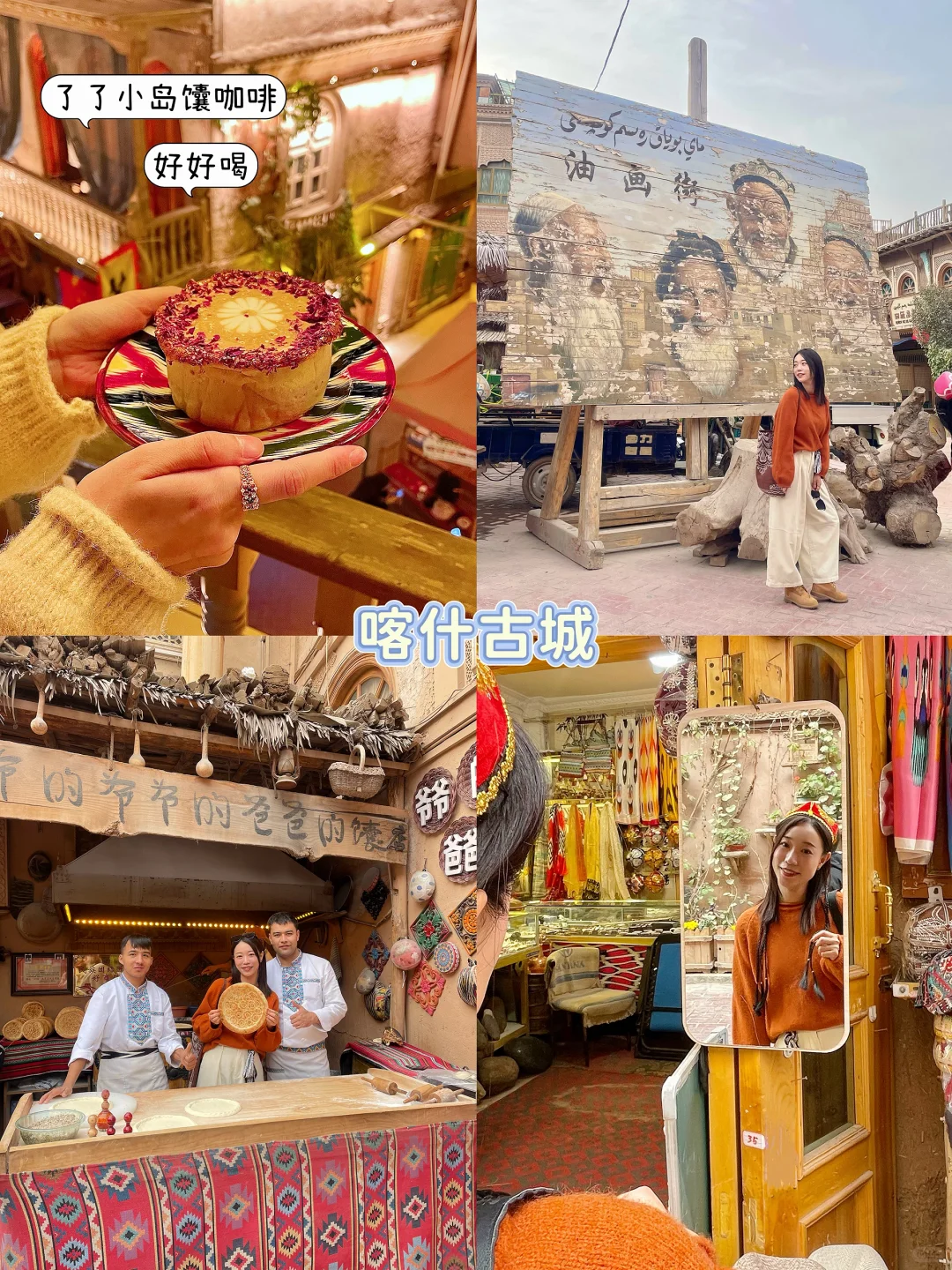 10月去了喀什，后劲很大🍂7天自由行攻略