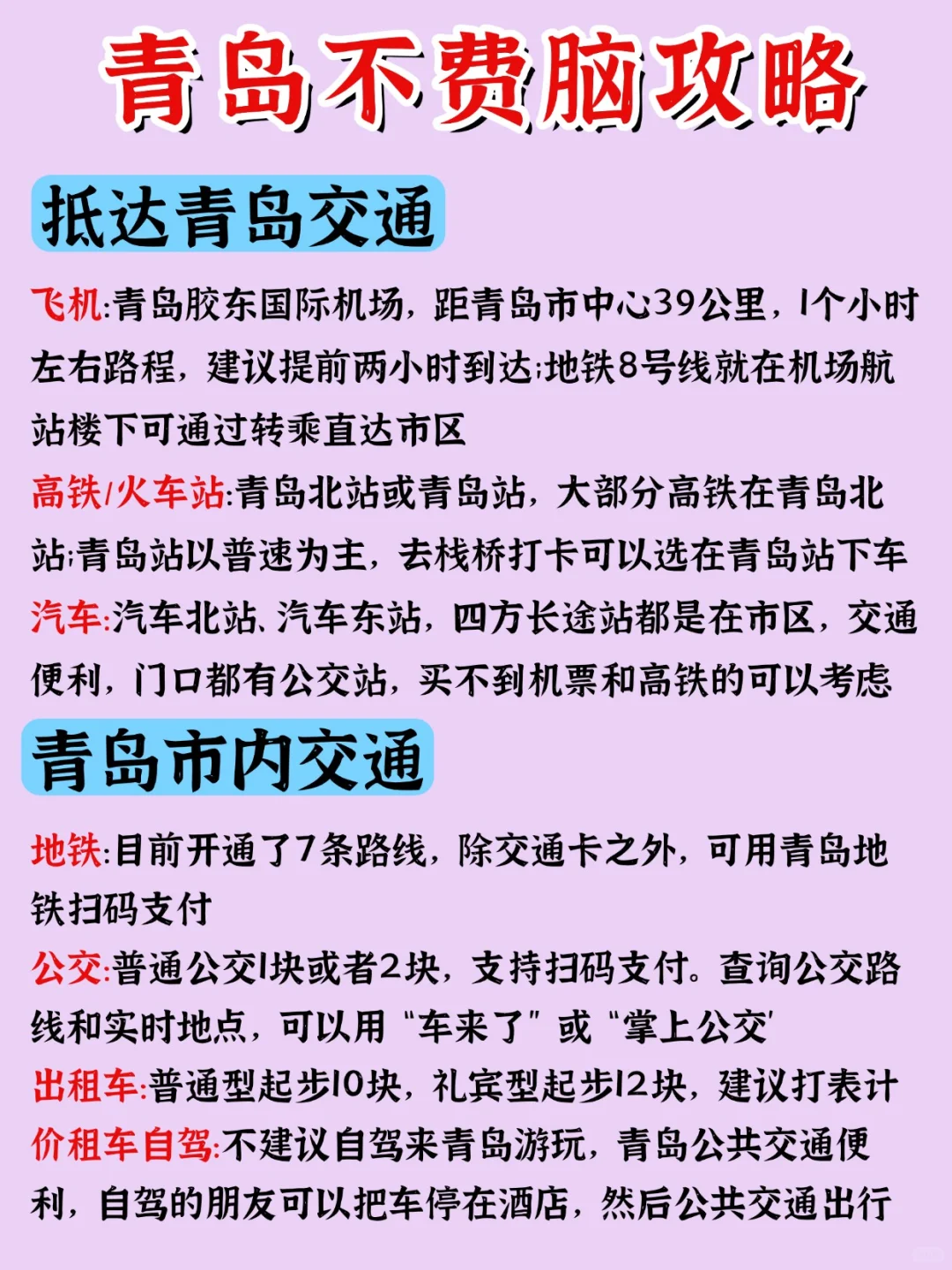 青岛旅游吃透玩透！这份攻略收好