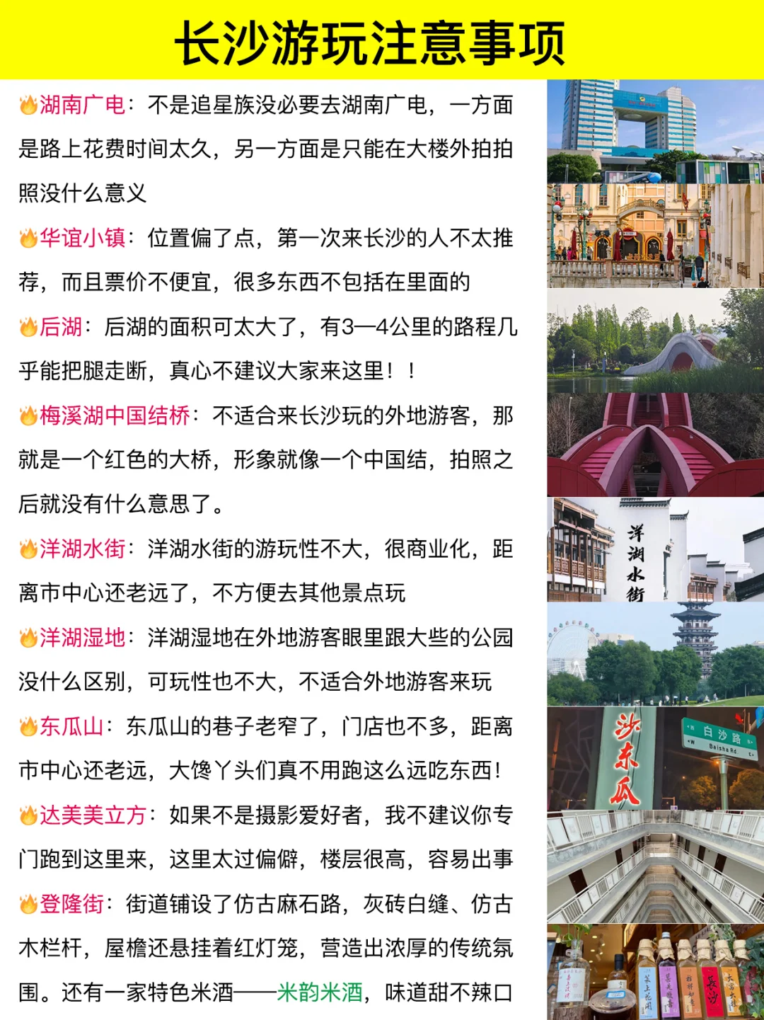 J人耗时6h整理的长沙3天2夜旅游攻略