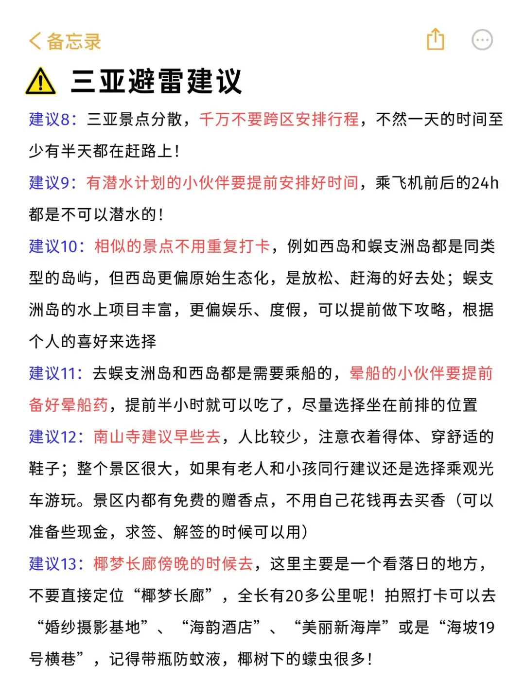 10-11月别来三亚😭求求刷到这篇再出发～