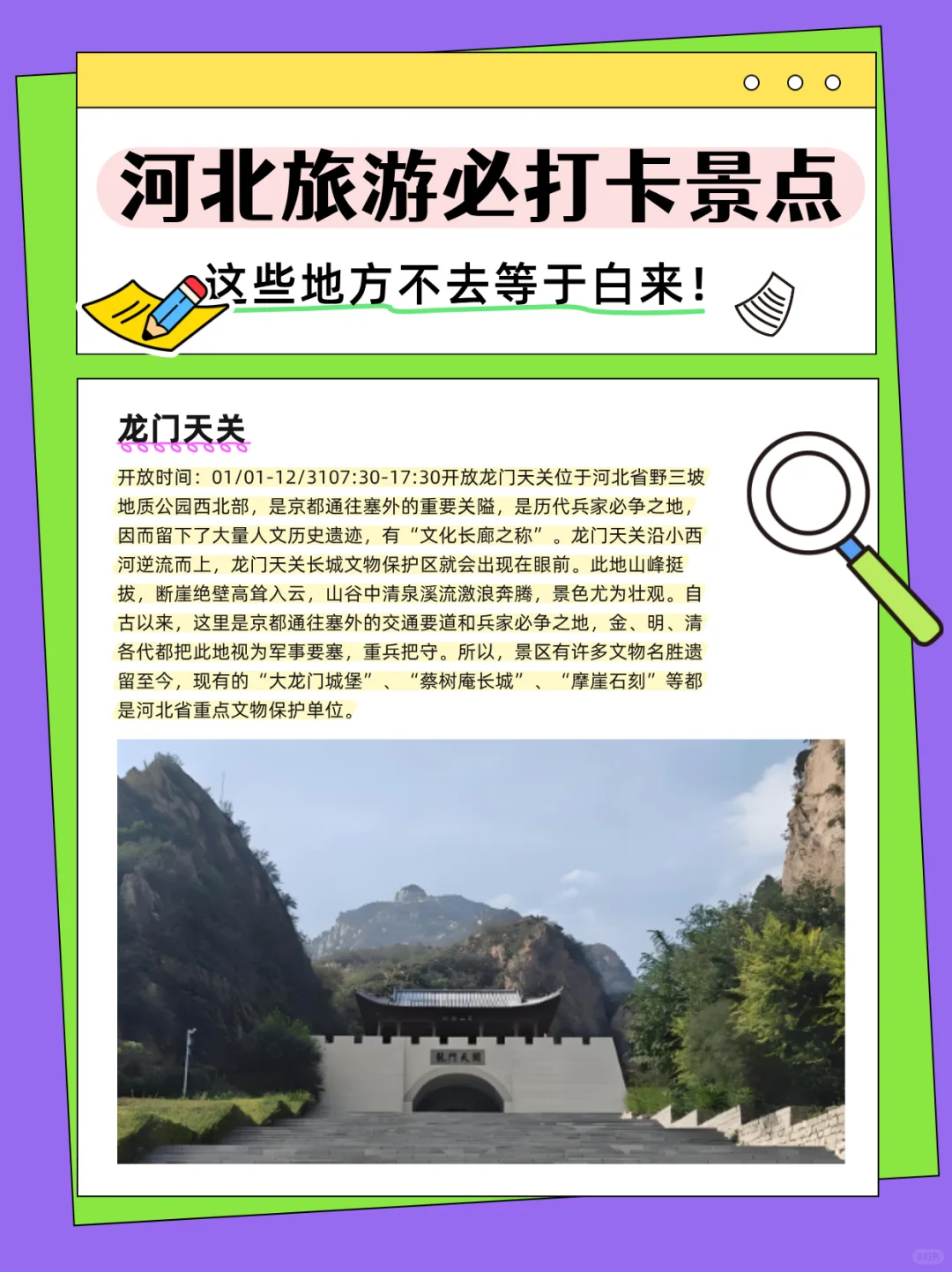 🎯河北旅游必打卡！13 大宝藏地合集