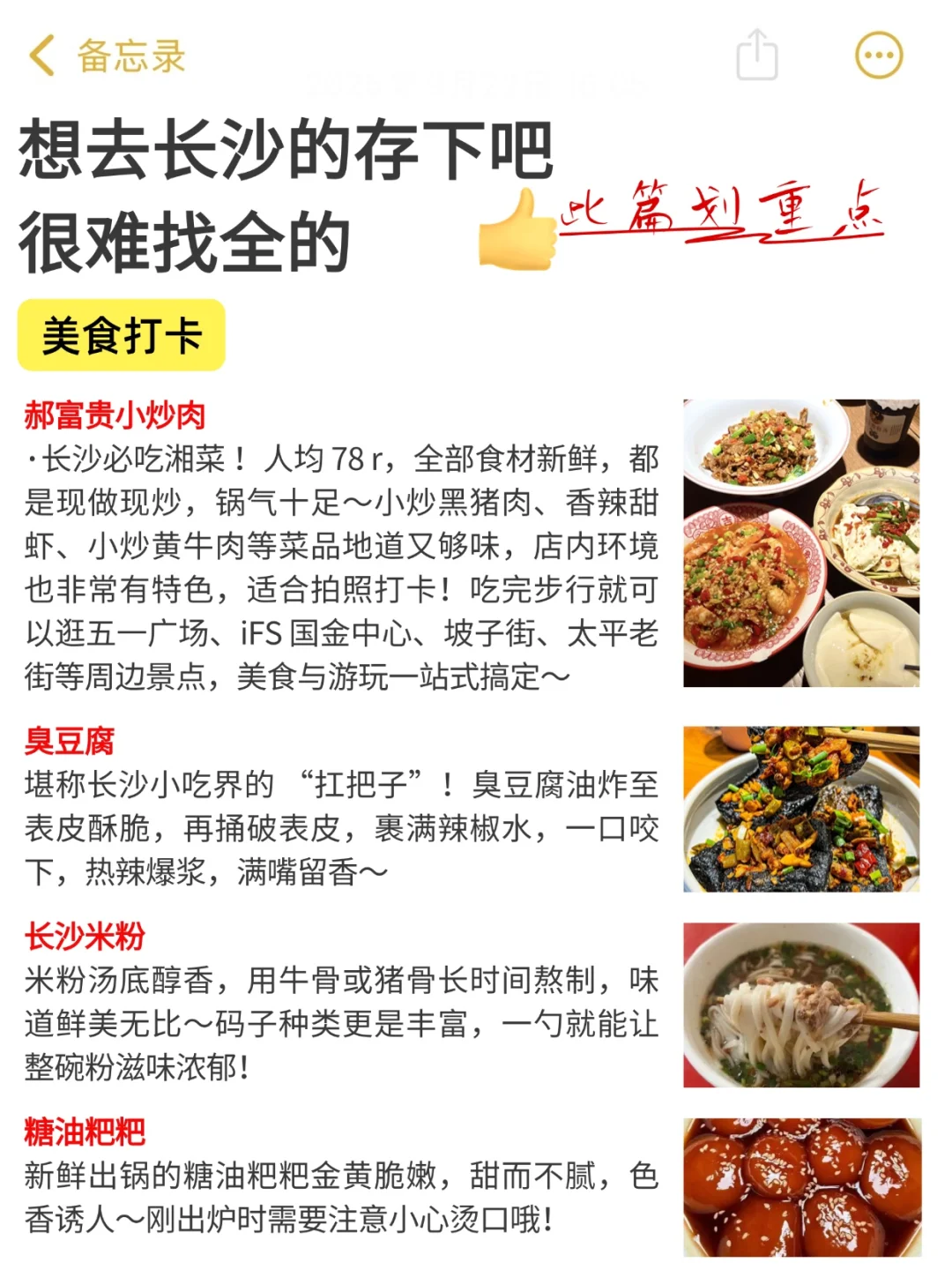 两个抠搜女从长沙回来了！内容很脏但很真实